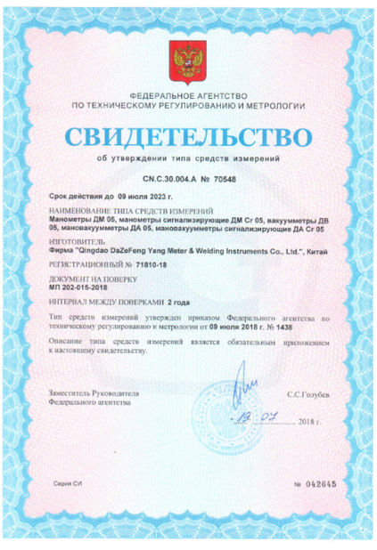 Κίνα Qingdao Dazefengyang Meter&amp; Welding Instruments Co., Ltd. Πιστοποιήσεις